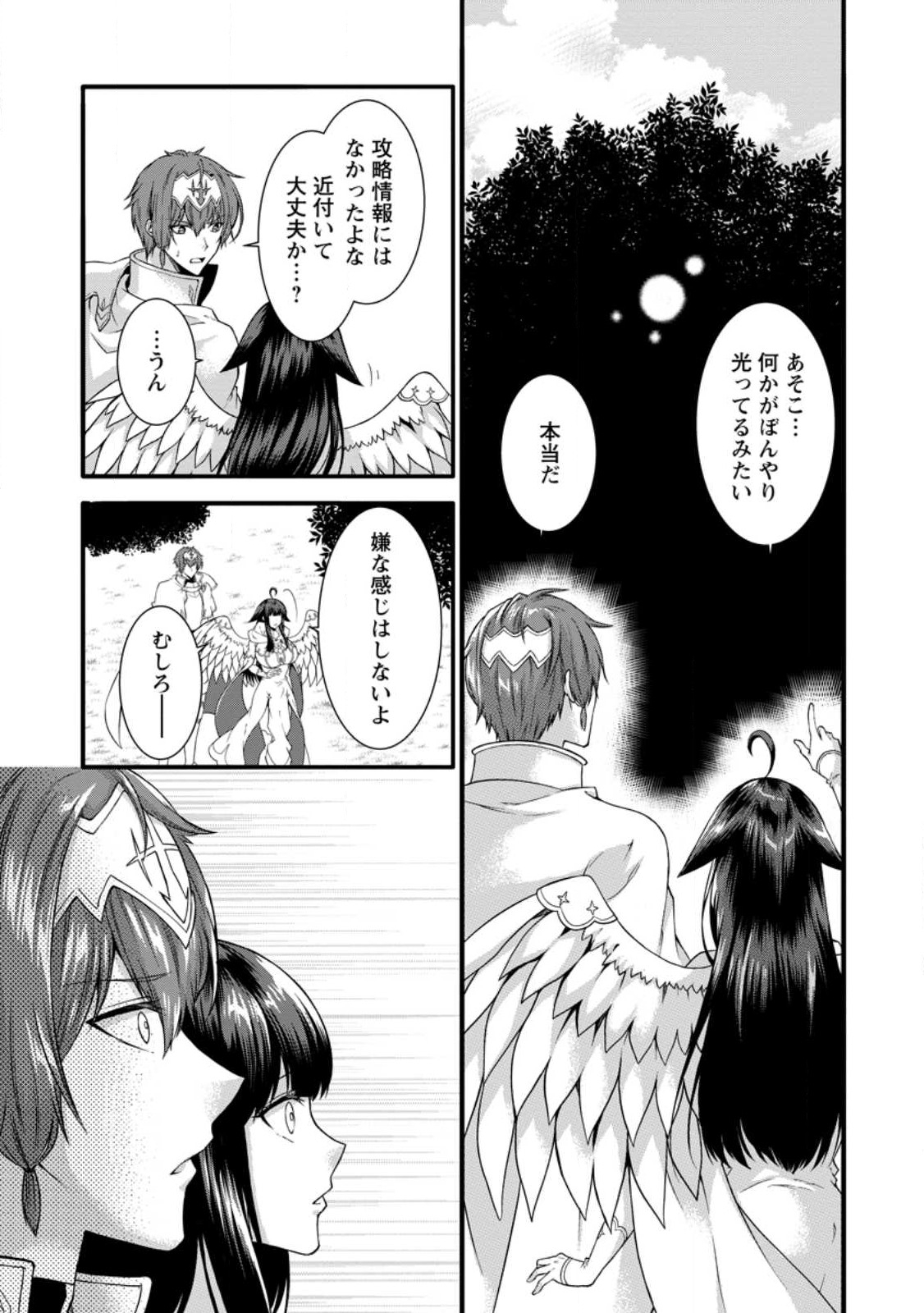 神スキル【呼吸】するだけでレベルアップする僕は 第35.2話 - Page 4