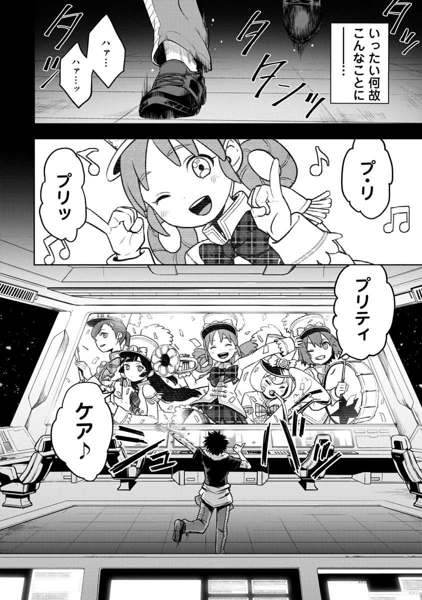 神と呼ばれたオタク 第1話 - Page 7