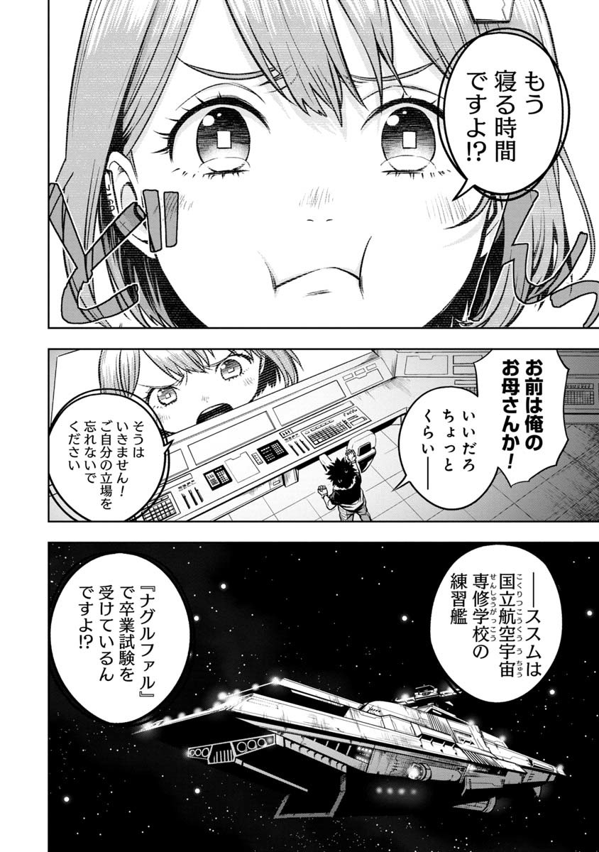 神と呼ばれたオタク 第1話 - Page 9