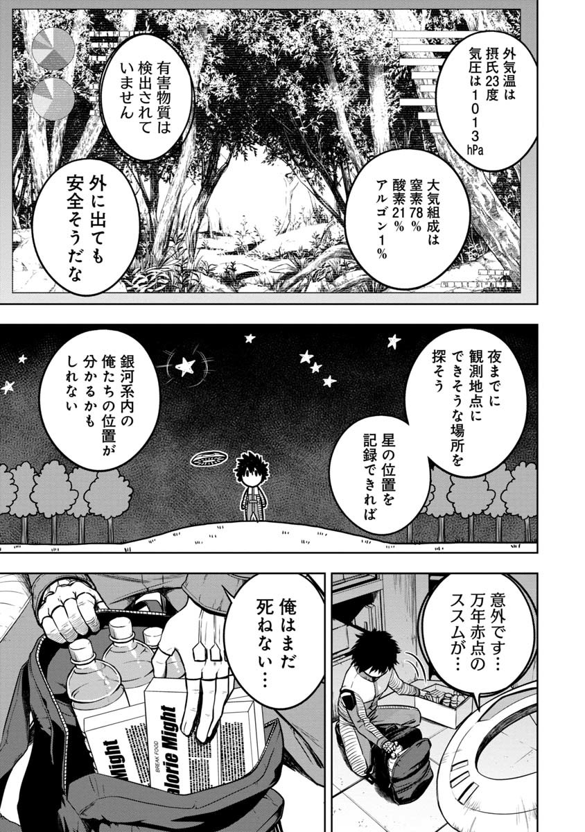 神と呼ばれたオタク 第1話 - Page 19