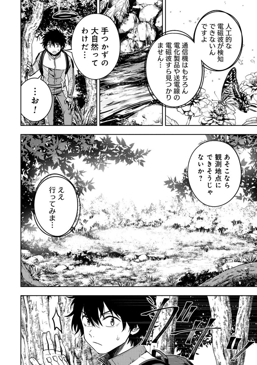 神と呼ばれたオタク 第1話 - Page 24