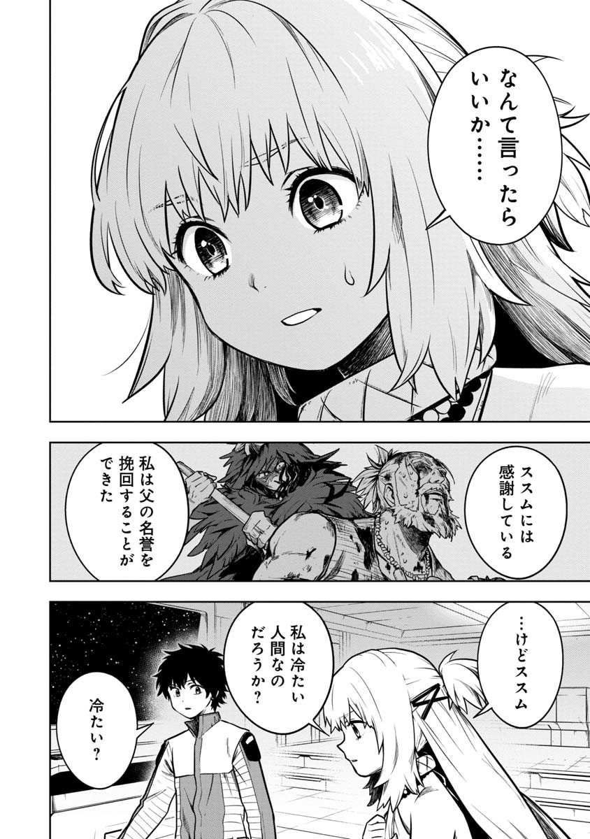 神と呼ばれたオタク 第10話 - Page 9