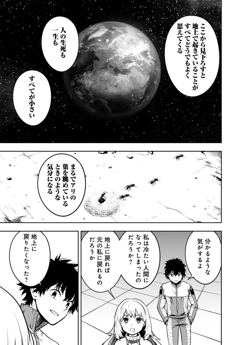 神と呼ばれたオタク 第10話 - Page 13