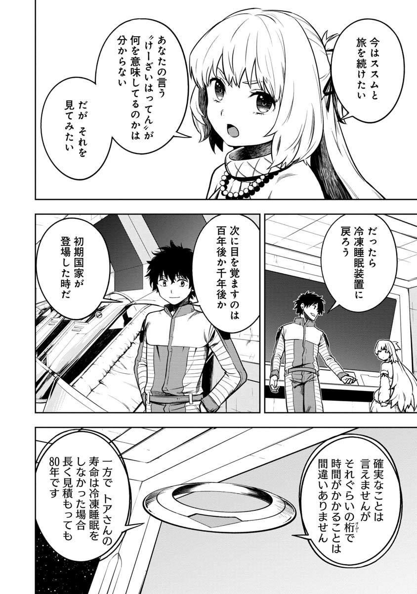 神と呼ばれたオタク 第10話 - Page 13