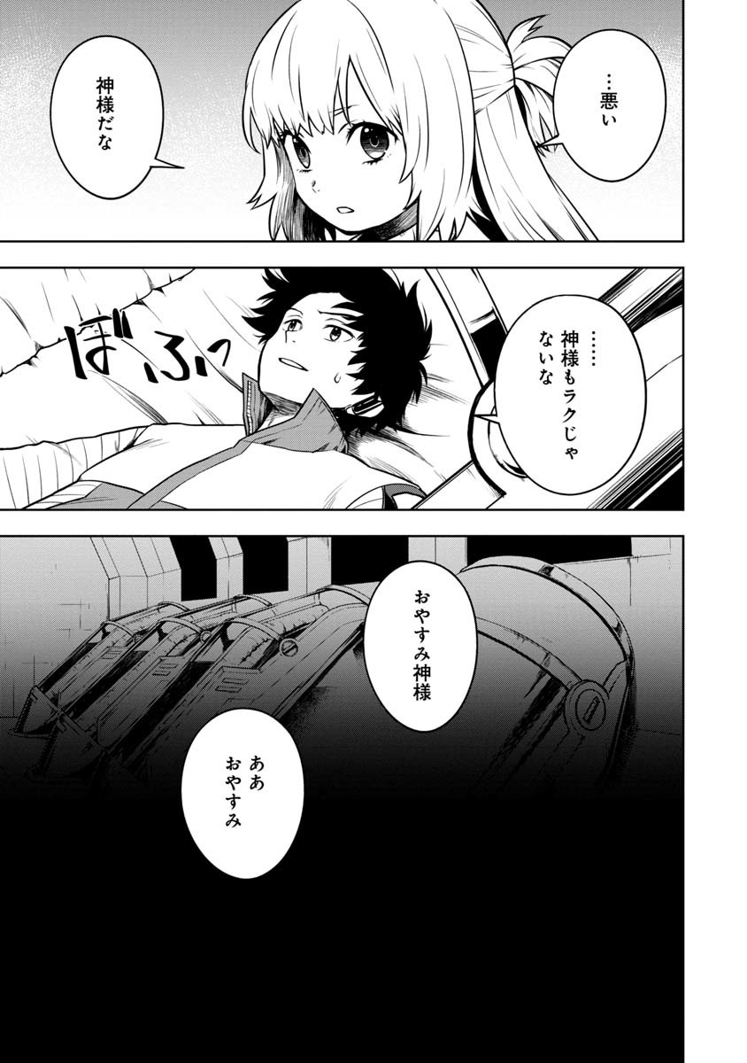 神と呼ばれたオタク 第10話 - Page 16