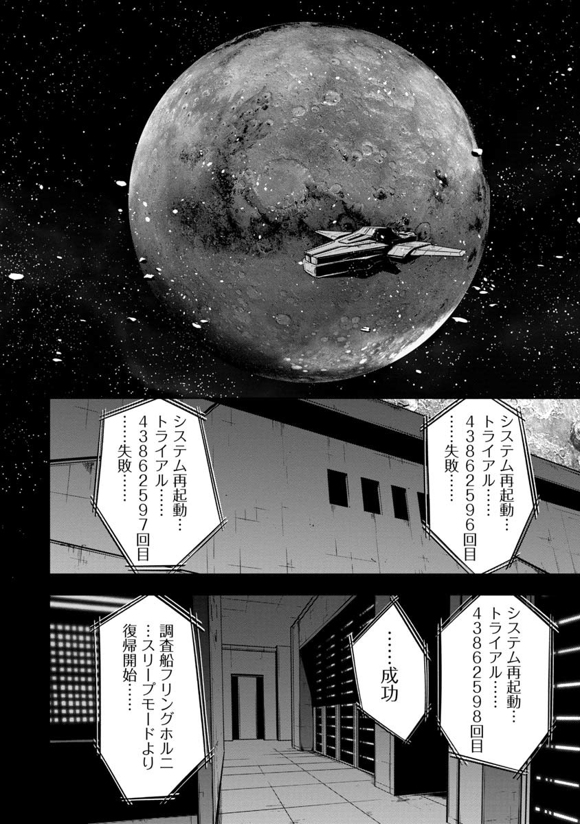 神と呼ばれたオタク 第10話 - Page 18