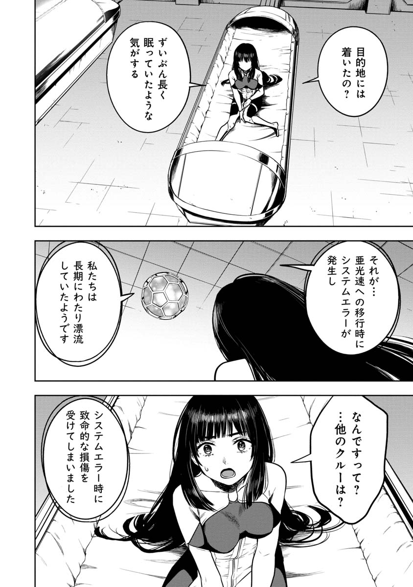 神と呼ばれたオタク 第11話 - Page 2