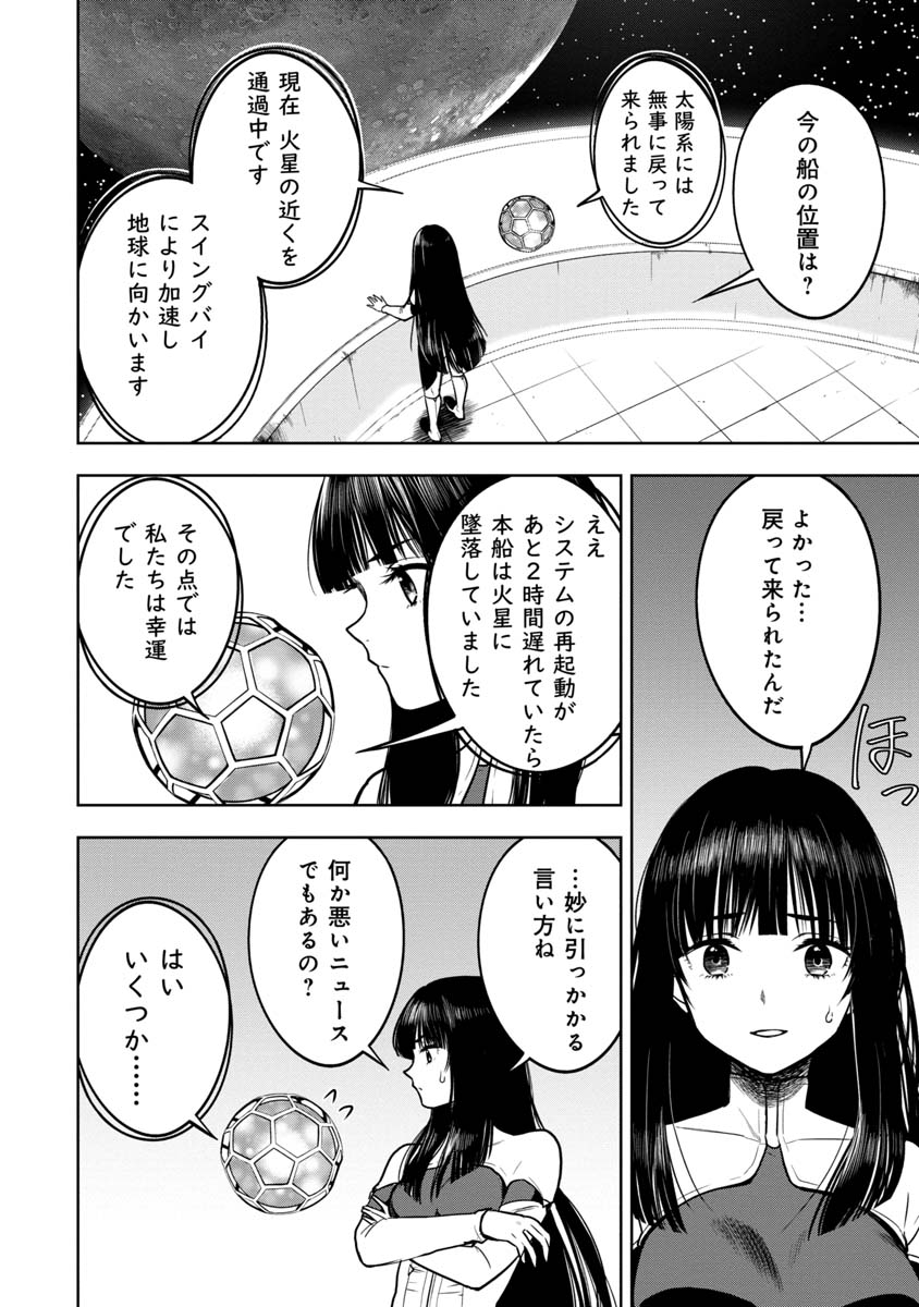 神と呼ばれたオタク 第11話 - Page 5