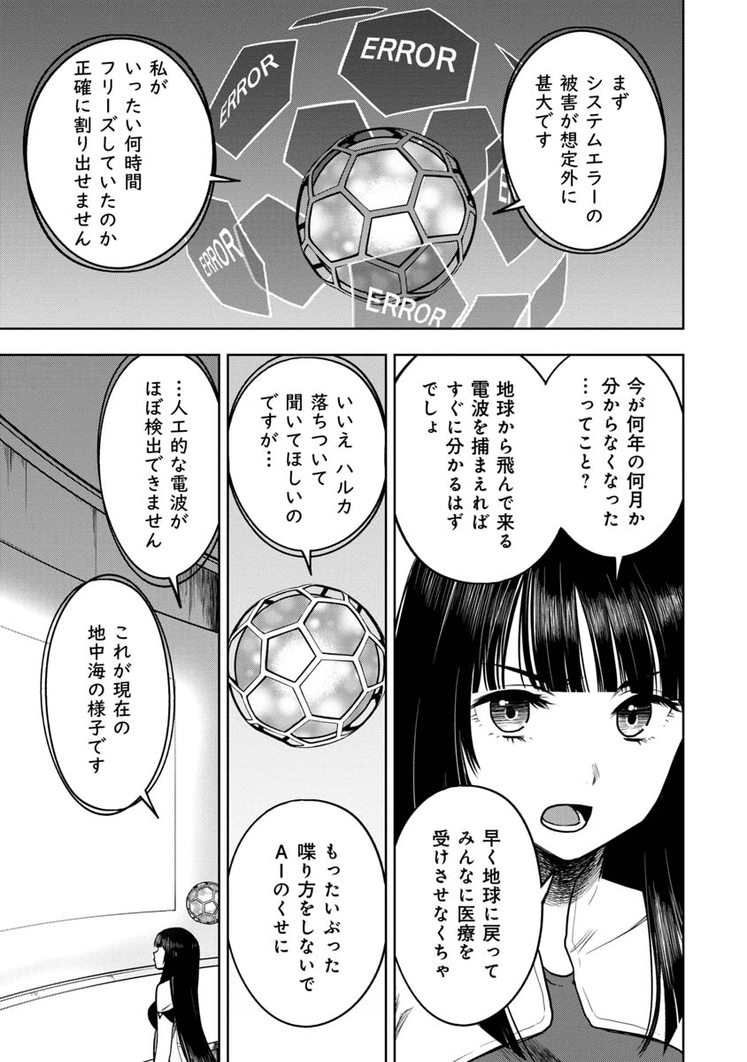 神と呼ばれたオタク 第11話 - Page 6