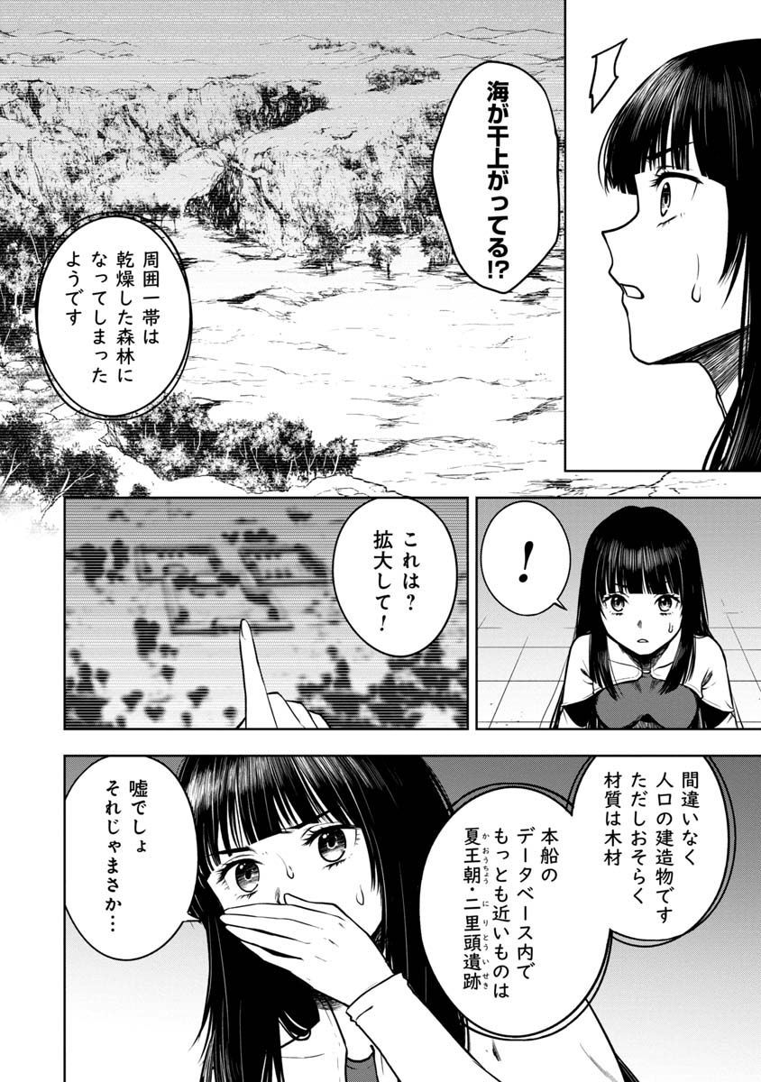 神と呼ばれたオタク 第11話 - Page 7