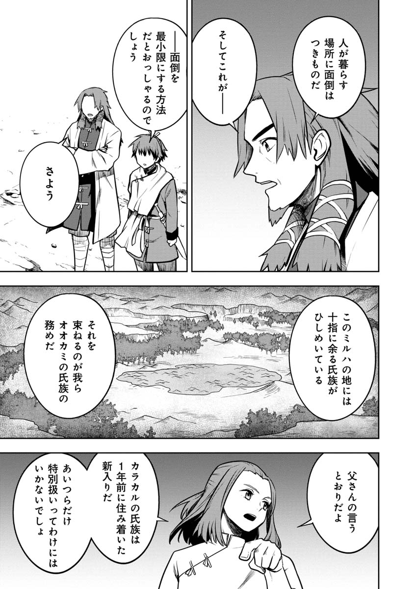 神と呼ばれたオタク 第11話 - Page 11