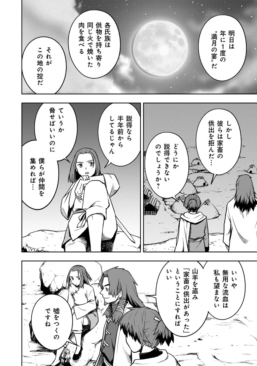 神と呼ばれたオタク 第11話 - Page 12