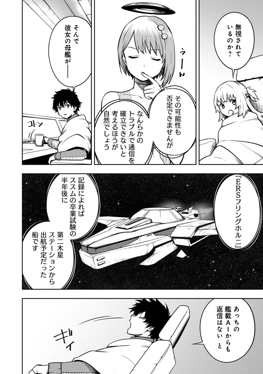 神と呼ばれたオタク 第13話 - Page 6