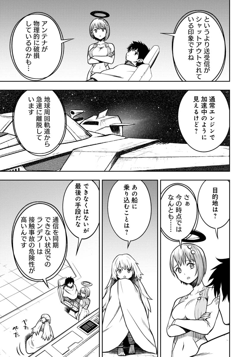 神と呼ばれたオタク 第13話 - Page 7