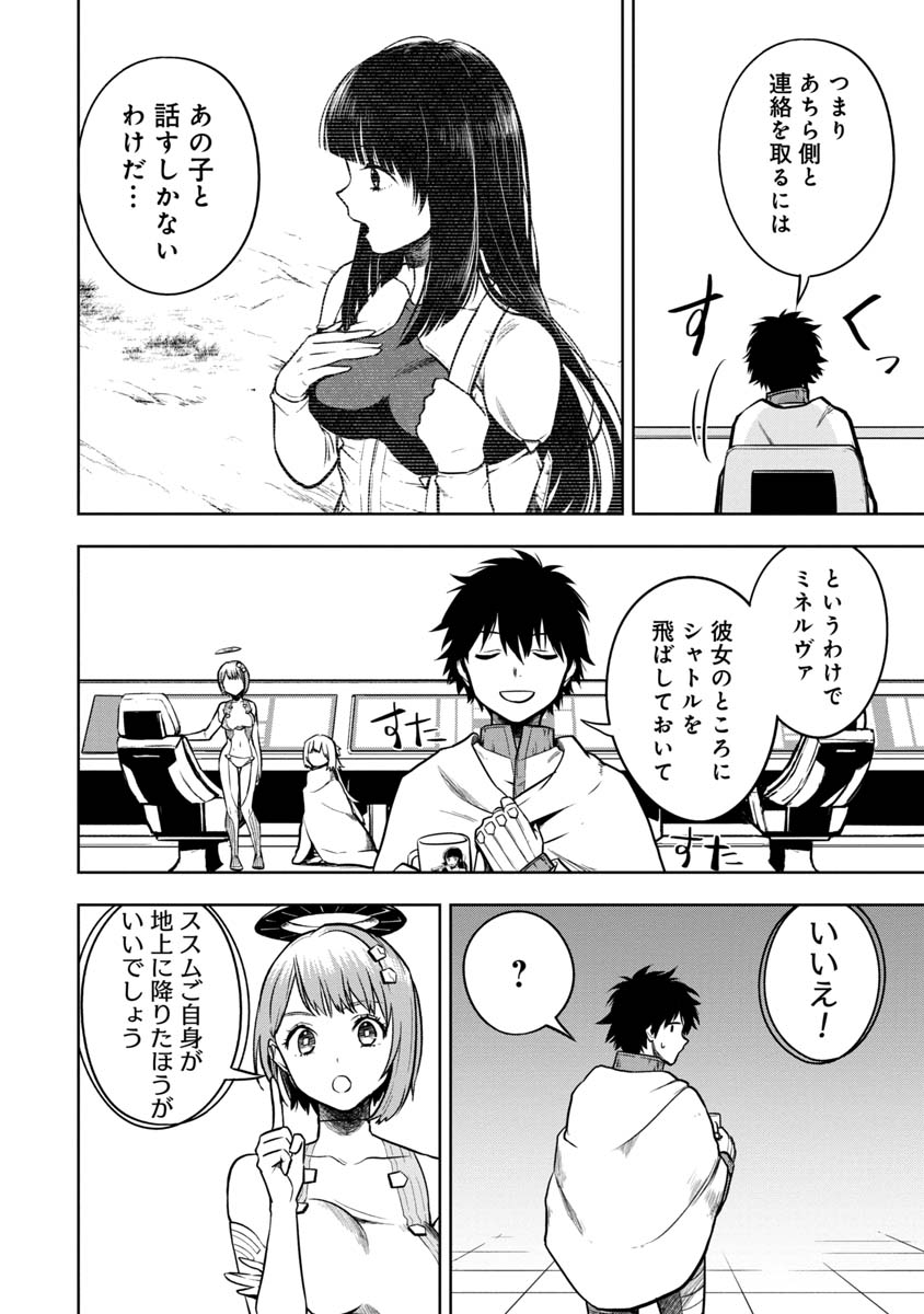 神と呼ばれたオタク 第13話 - Page 9