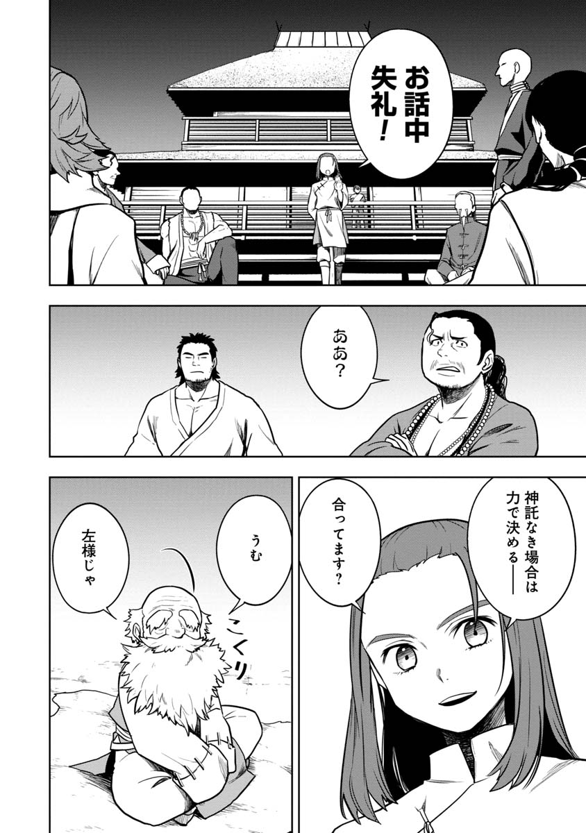 神と呼ばれたオタク 第13話 - Page 17