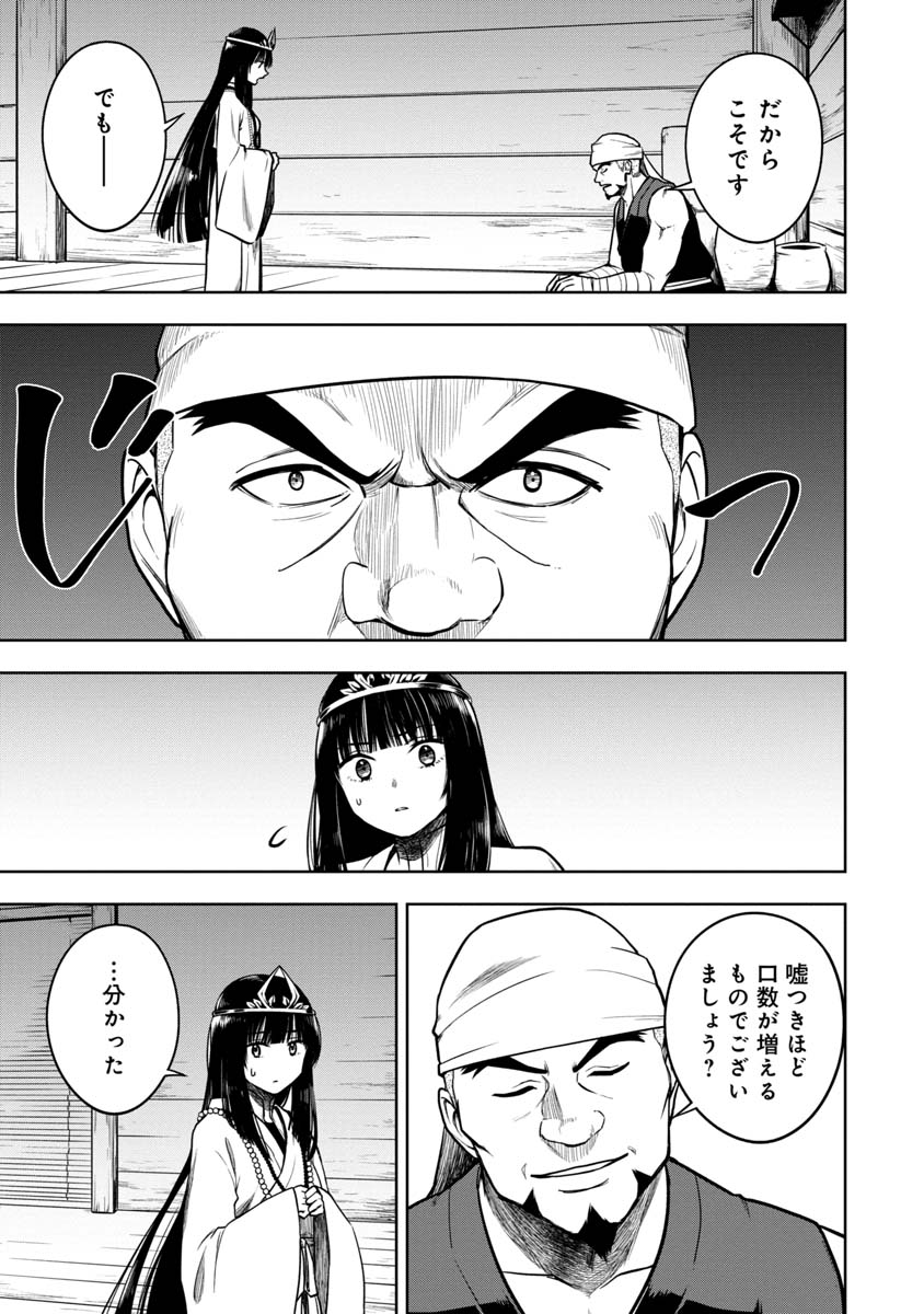 神と呼ばれたオタク 第14話 - Page 3