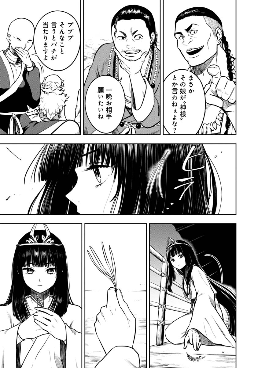 神と呼ばれたオタク 第14話 - Page 6