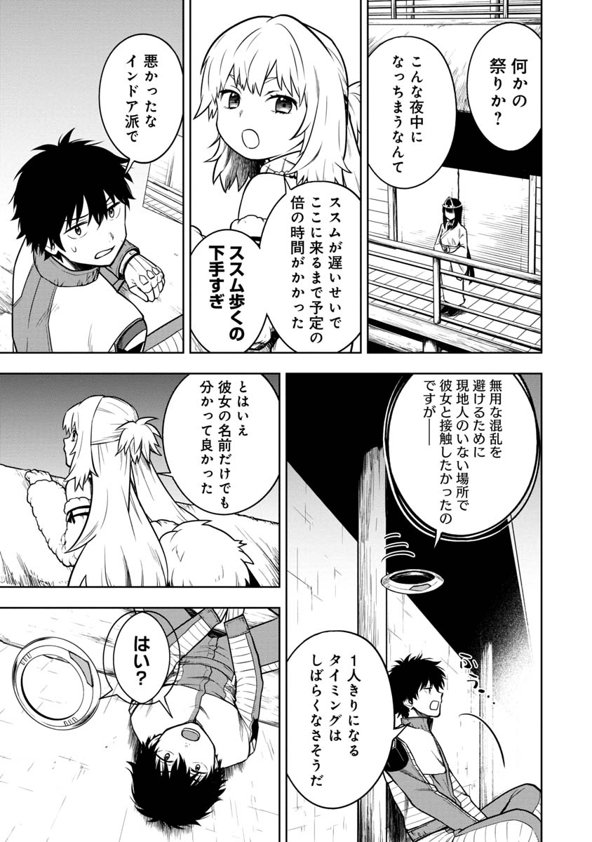 神と呼ばれたオタク 第14話 - Page 9