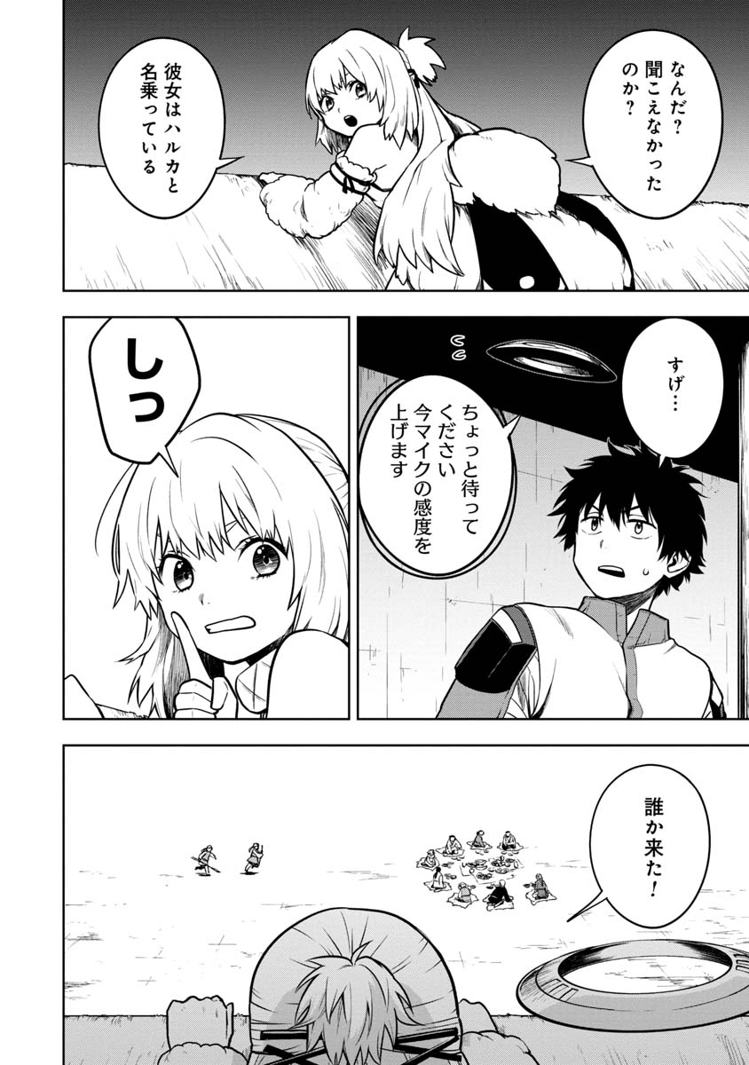 神と呼ばれたオタク 第14話 - Page 11