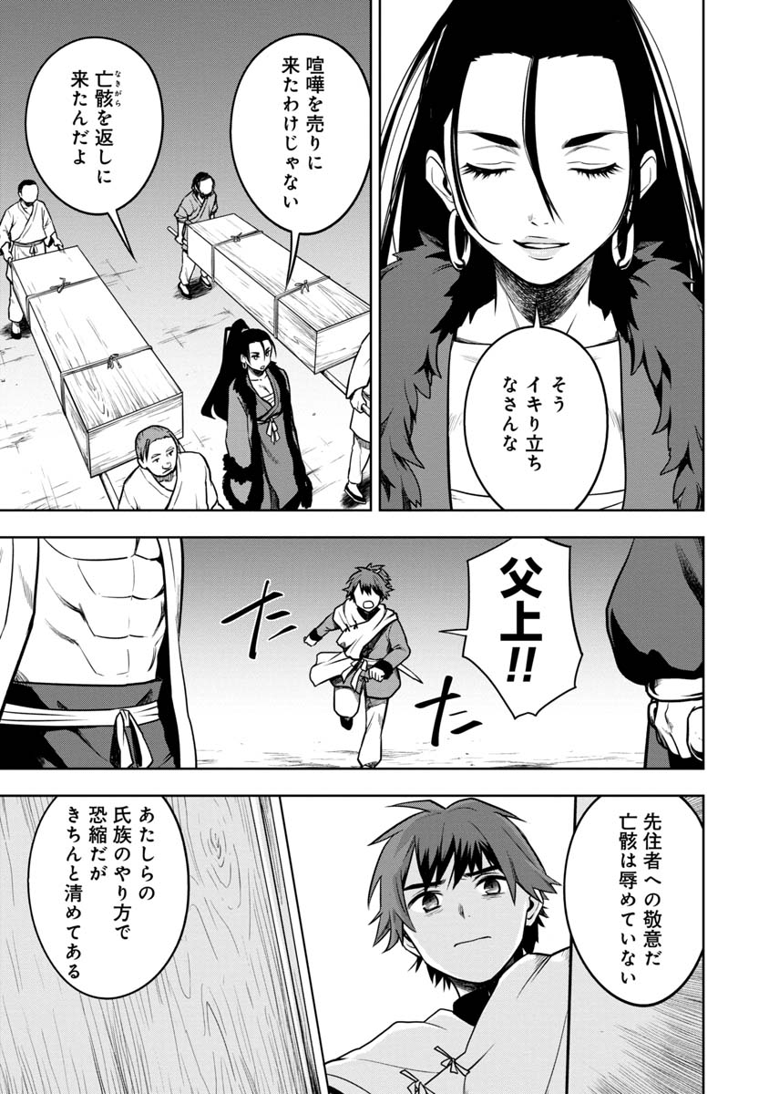 神と呼ばれたオタク 第14話 - Page 14