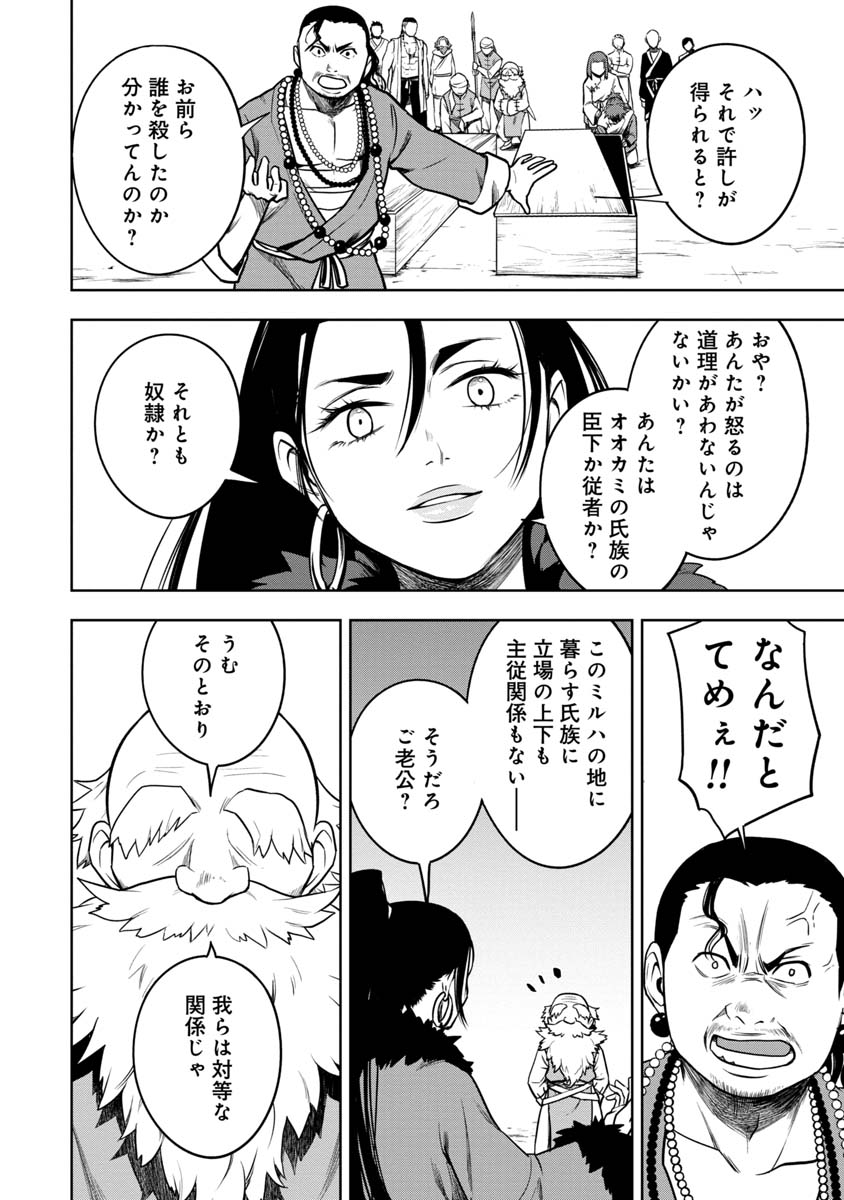 神と呼ばれたオタク 第14話 - Page 14