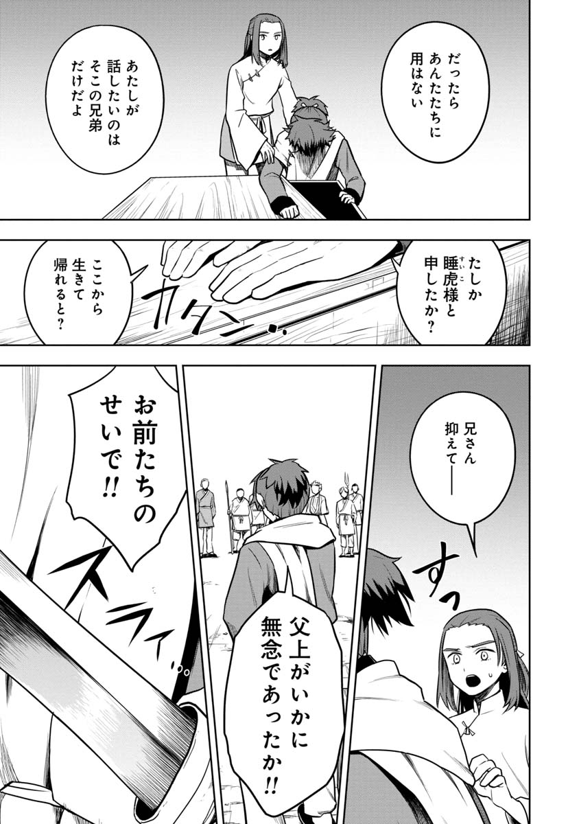 神と呼ばれたオタク 第14話 - Page 16