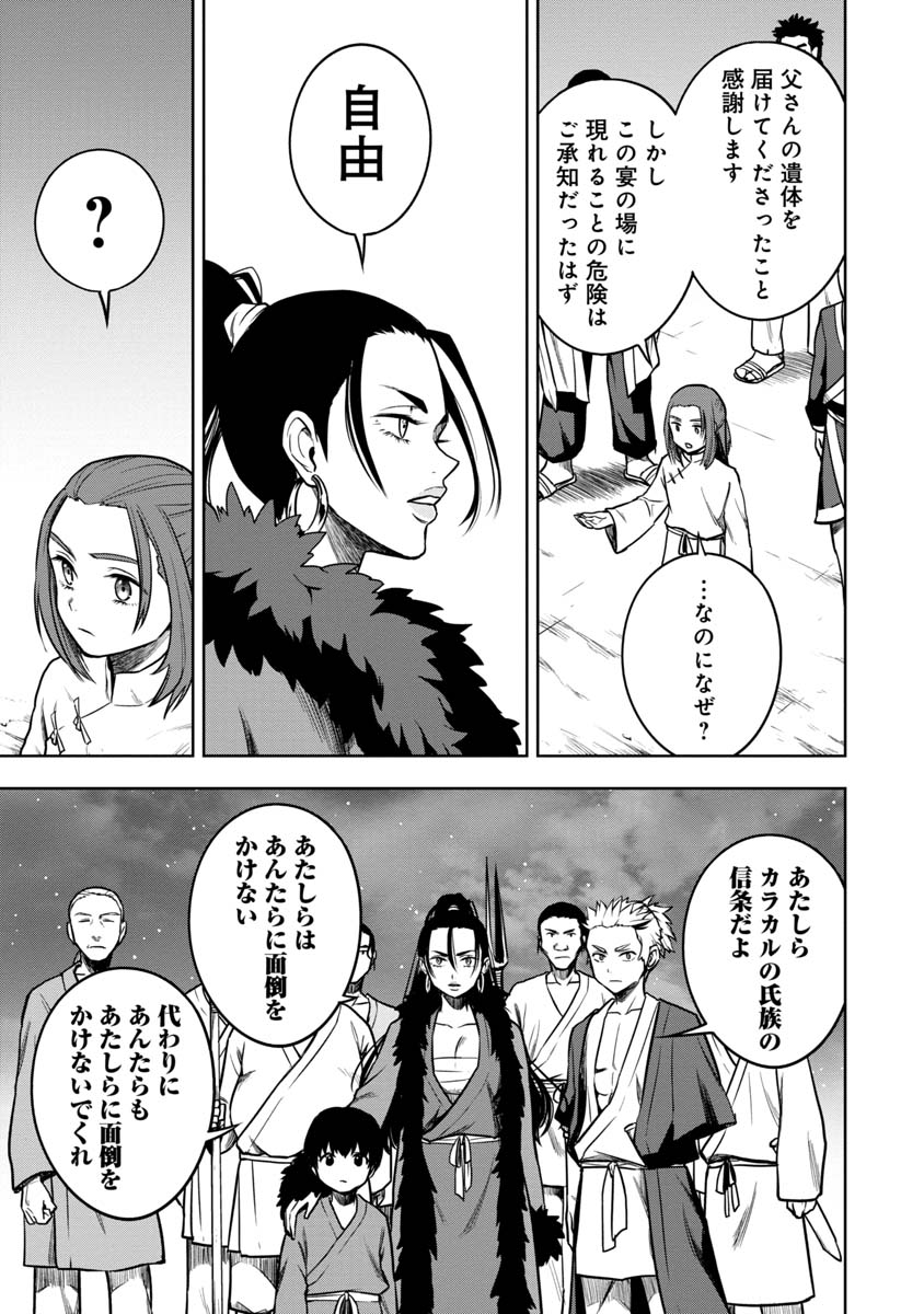 神と呼ばれたオタク 第14話 - Page 19