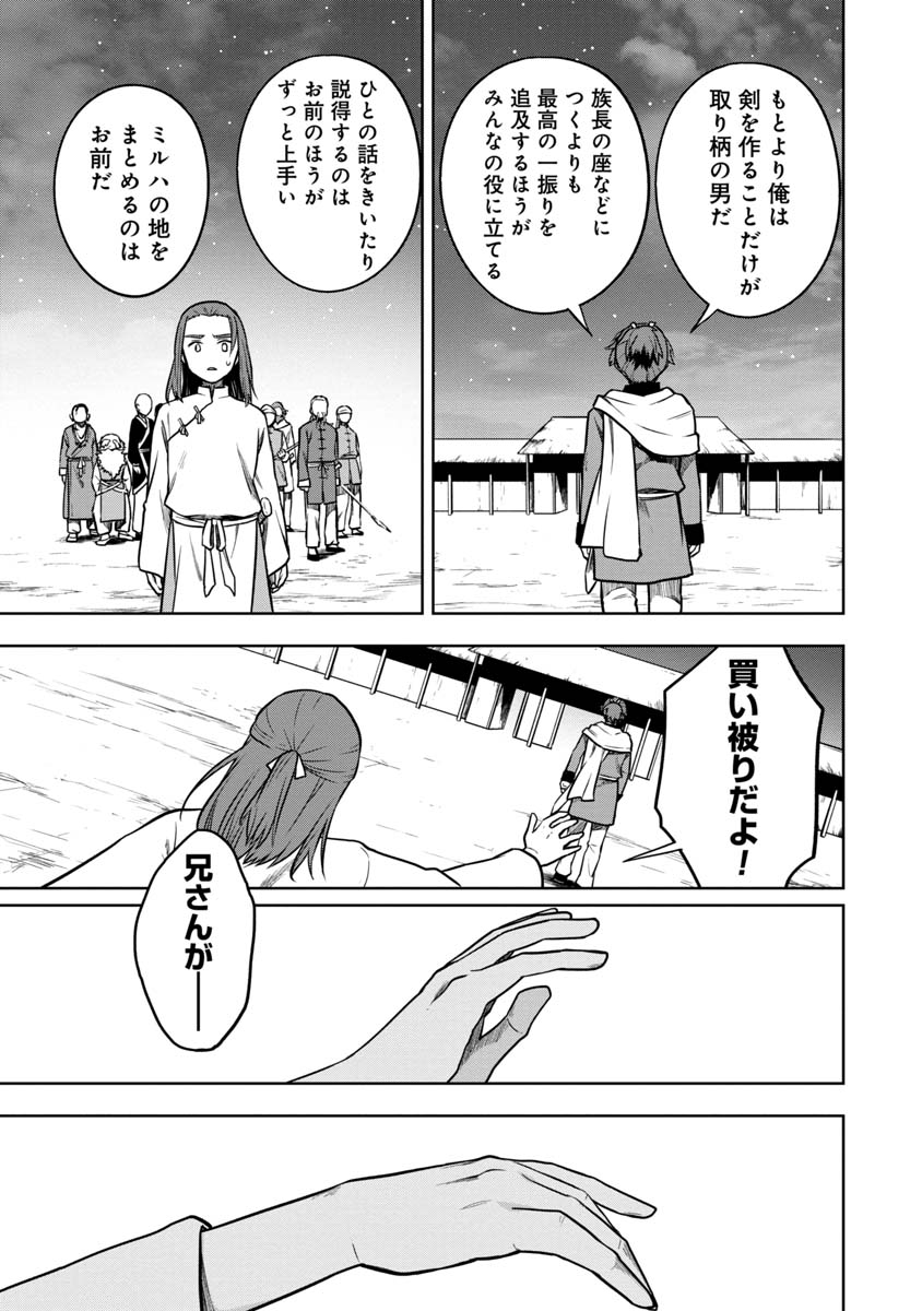 神と呼ばれたオタク 第14話 - Page 24