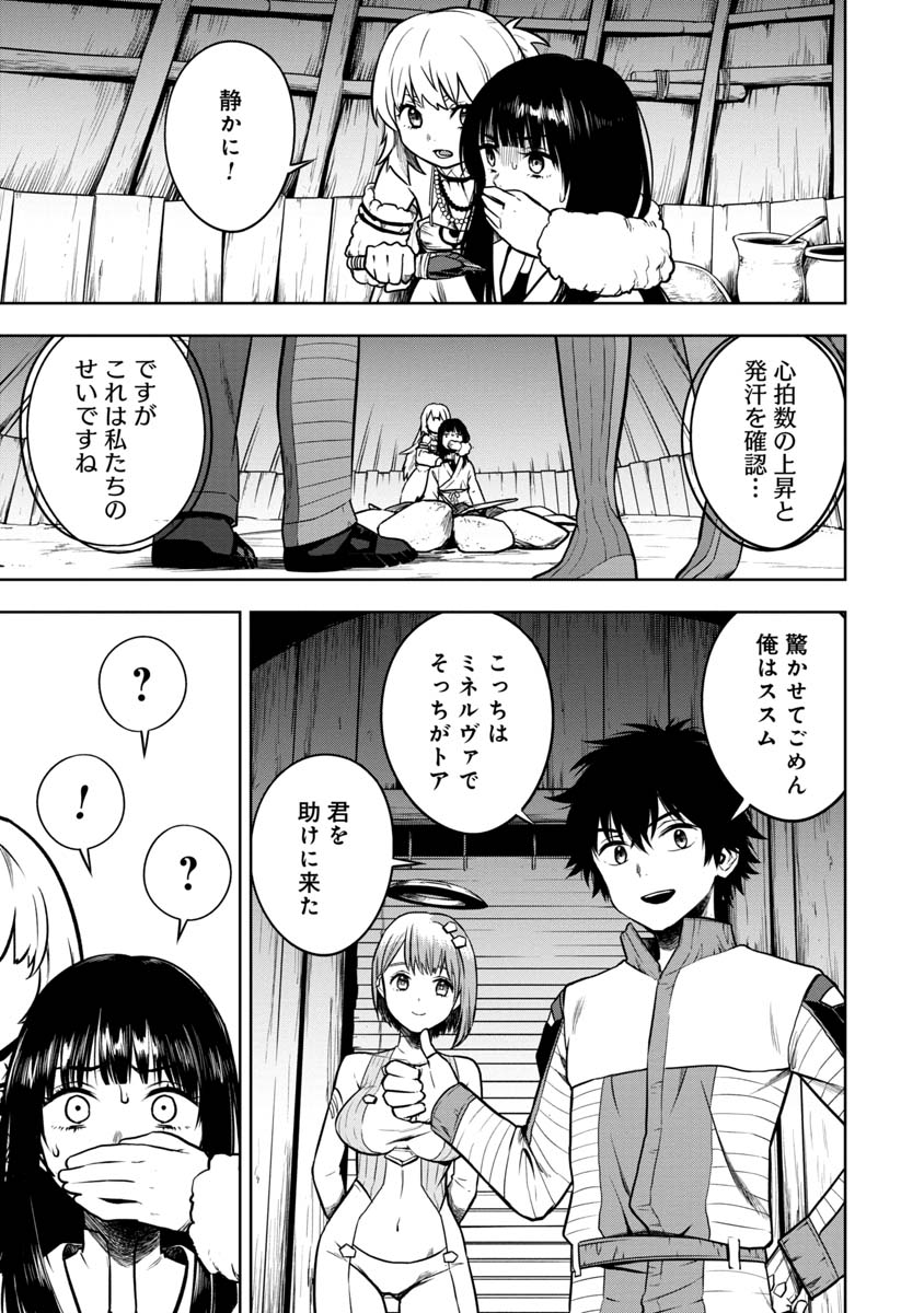 神と呼ばれたオタク 第15話 - Page 4