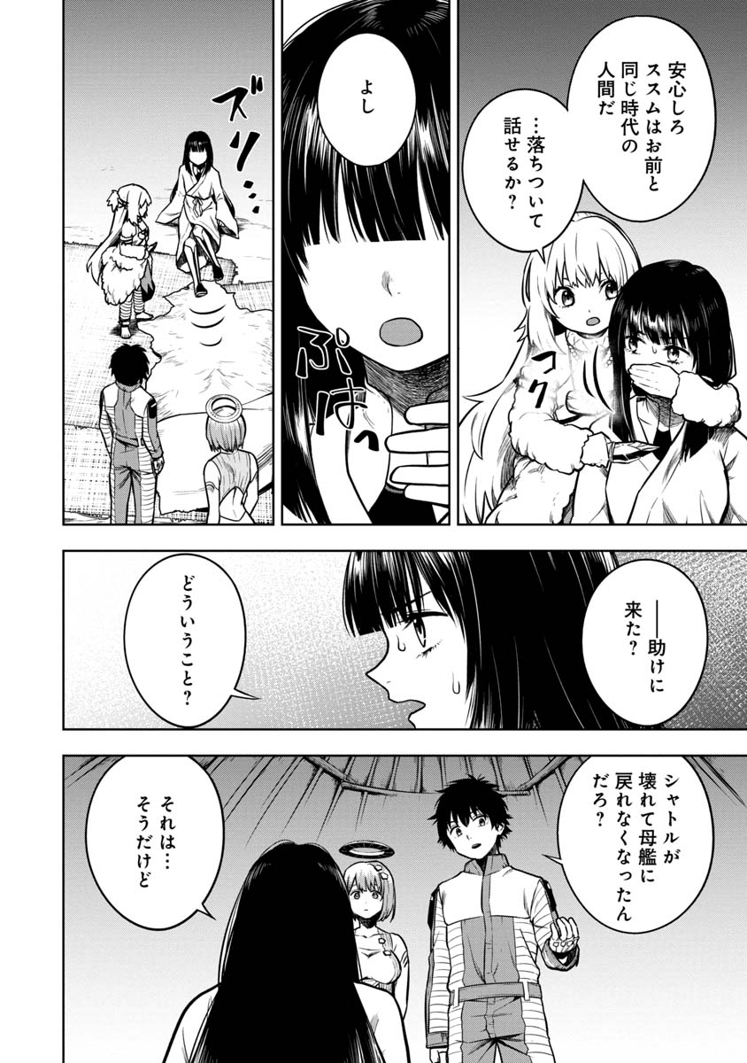 神と呼ばれたオタク 第15話 - Page 4