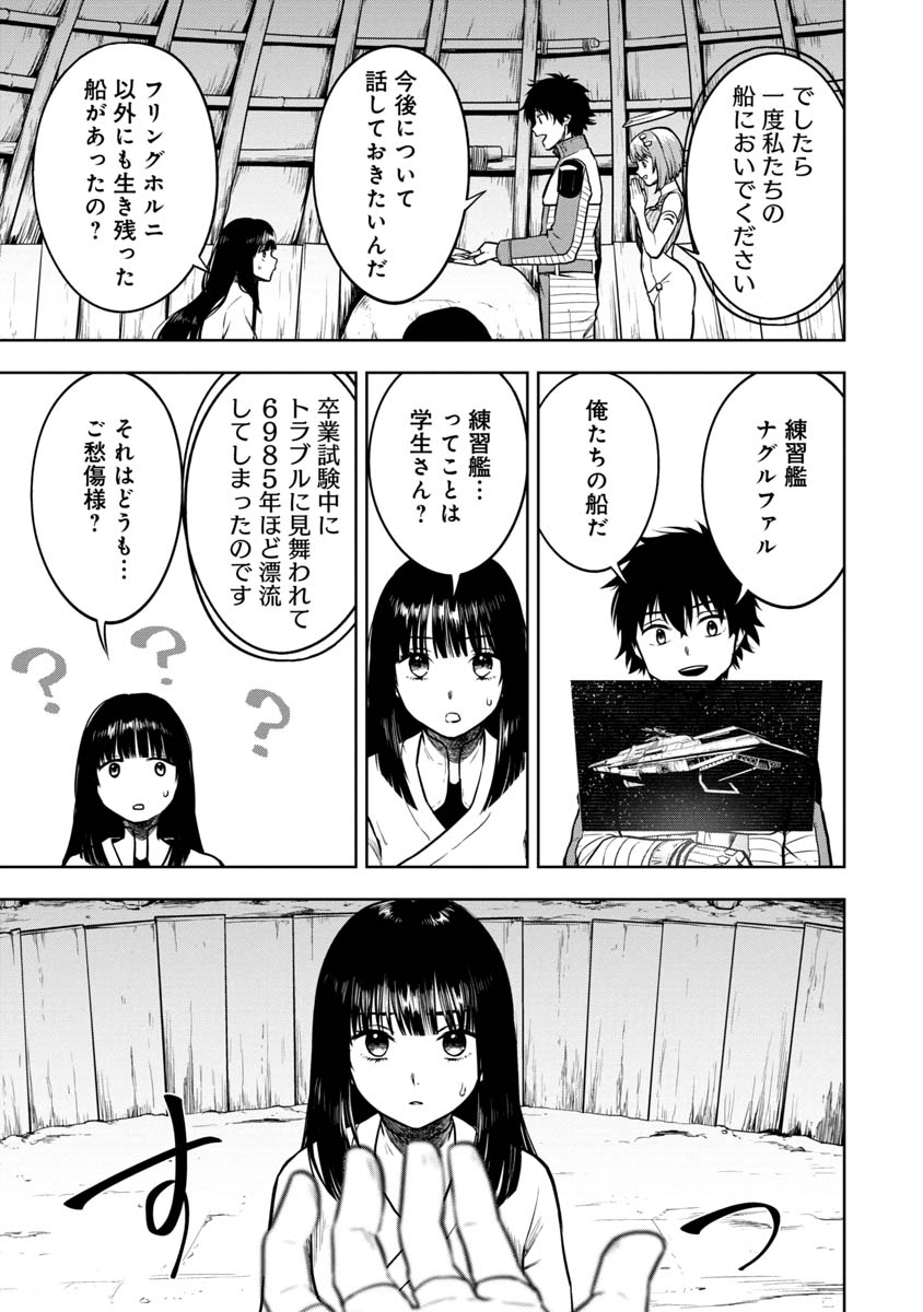 神と呼ばれたオタク 第15話 - Page 6