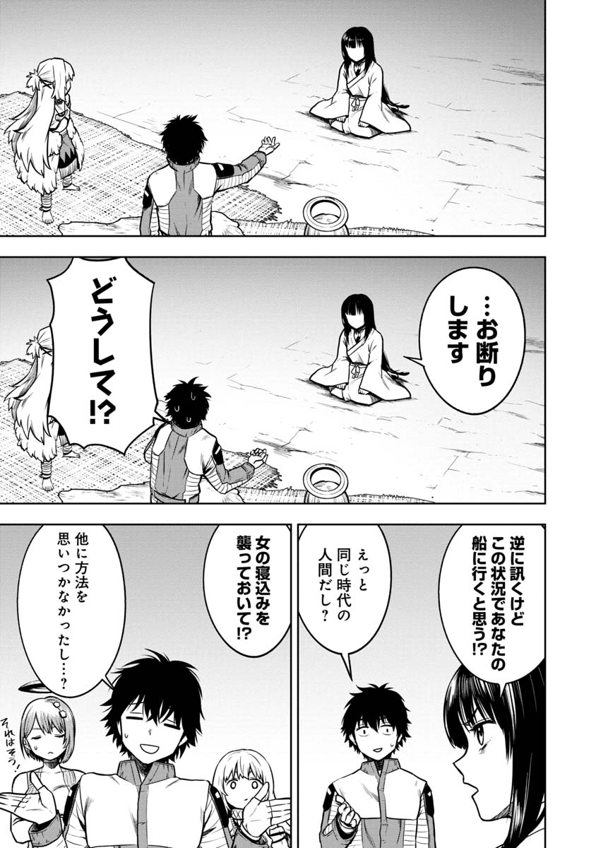 神と呼ばれたオタク 第15話 - Page 8