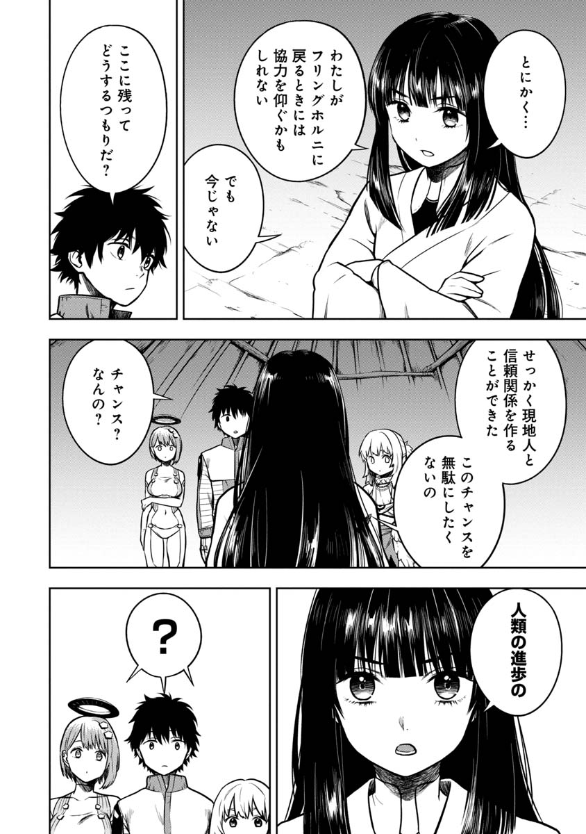 神と呼ばれたオタク 第15話 - Page 8