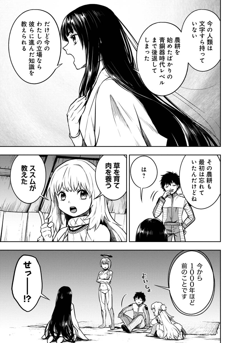 神と呼ばれたオタク 第15話 - Page 9