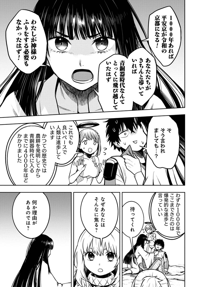 神と呼ばれたオタク 第15話 - Page 12