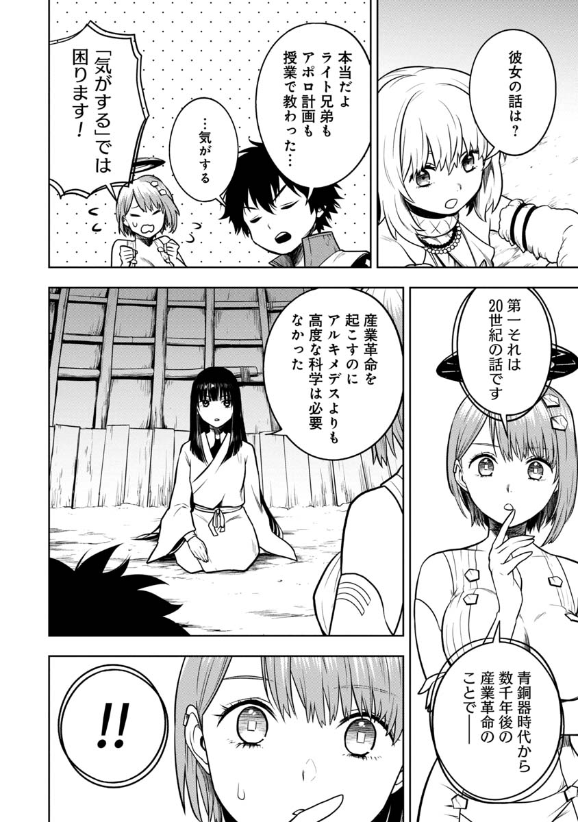 神と呼ばれたオタク 第15話 - Page 15