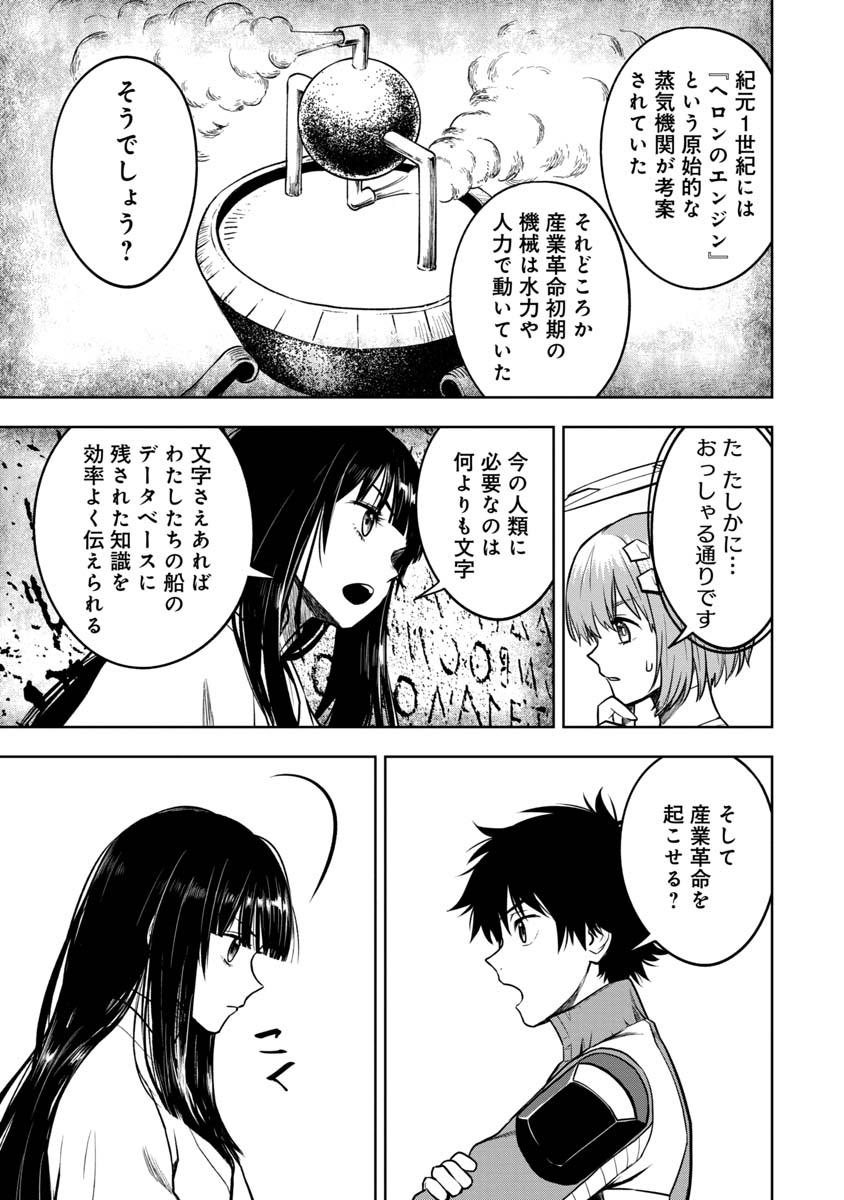 神と呼ばれたオタク 第15話 - Page 16