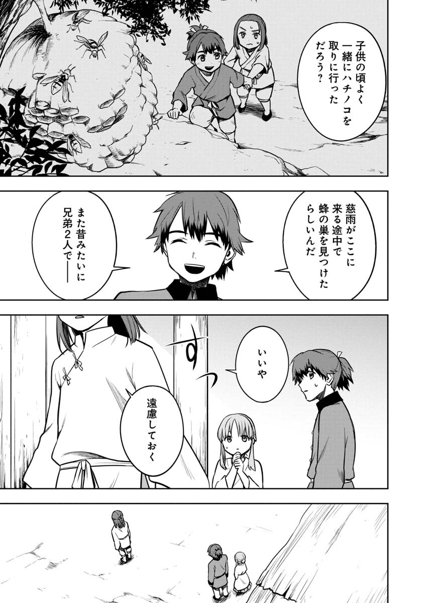 神と呼ばれたオタク 第16話 - Page 18