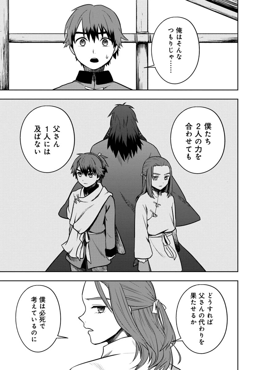 神と呼ばれたオタク 第16話 - Page 20