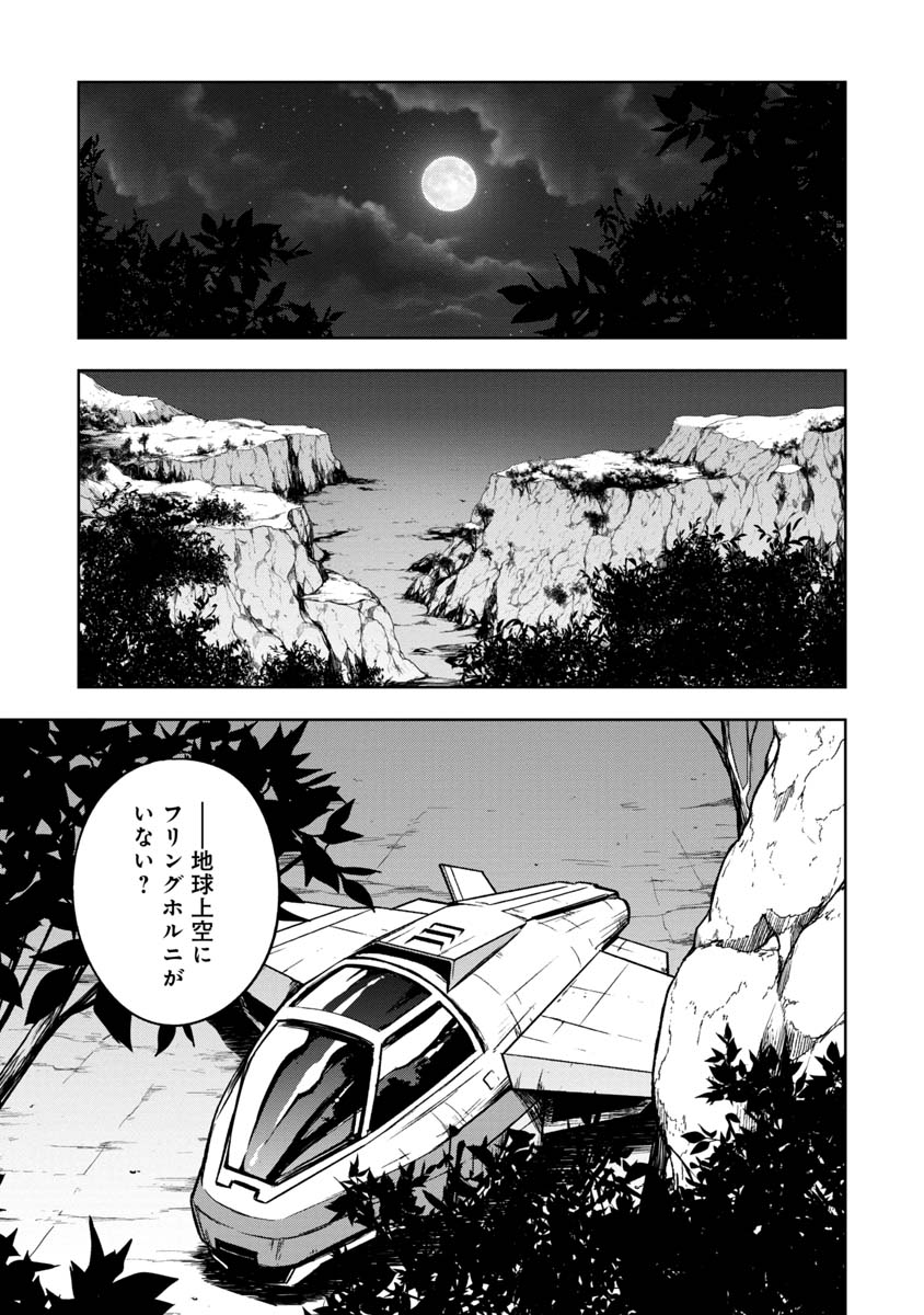 神と呼ばれたオタク 第17話 - Page 1