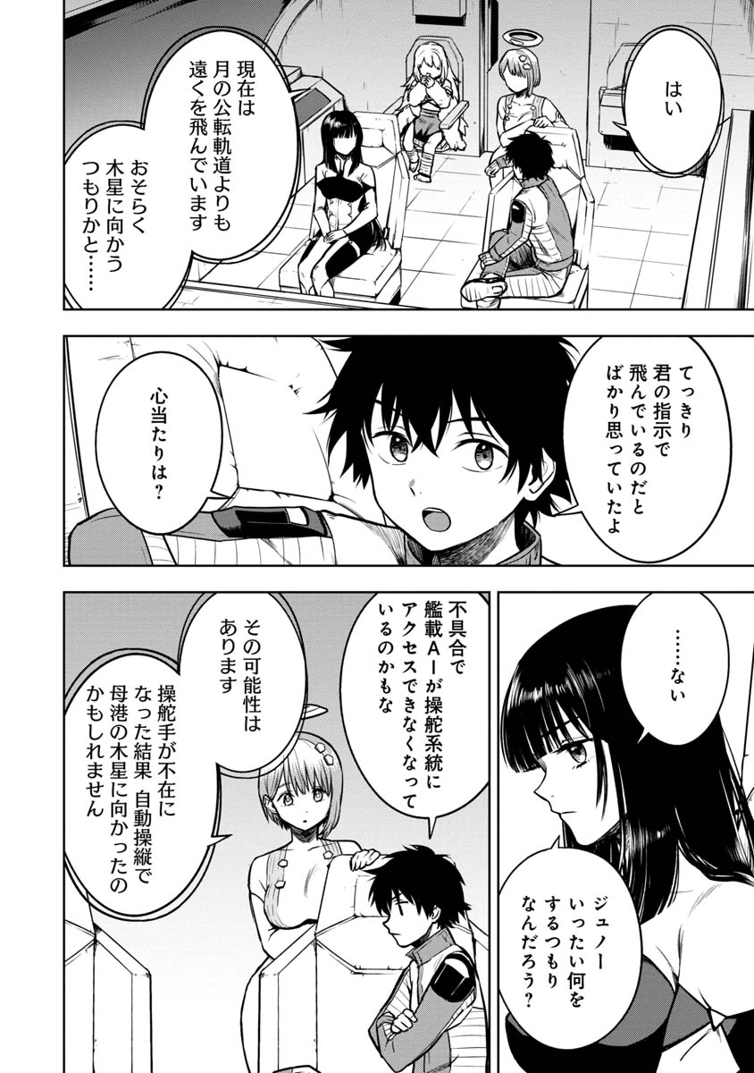 神と呼ばれたオタク 第17話 - Page 3