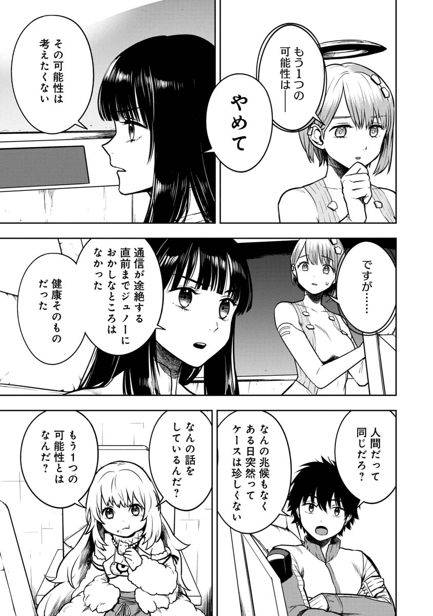 神と呼ばれたオタク 第17話 - Page 3