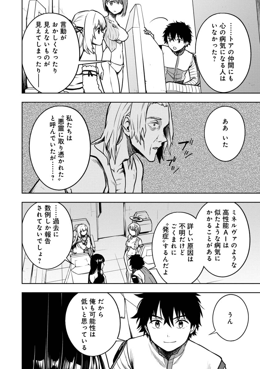 神と呼ばれたオタク 第17話 - Page 4