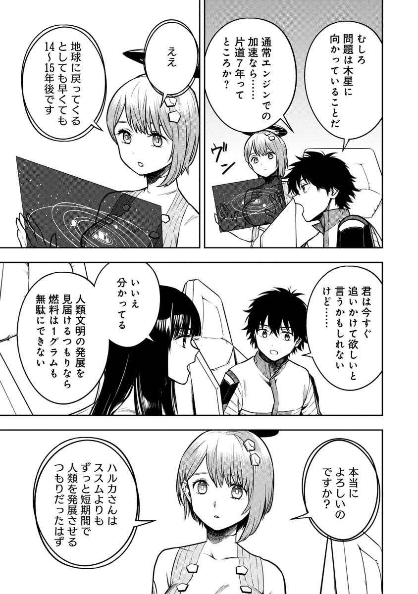 神と呼ばれたオタク 第17話 - Page 5