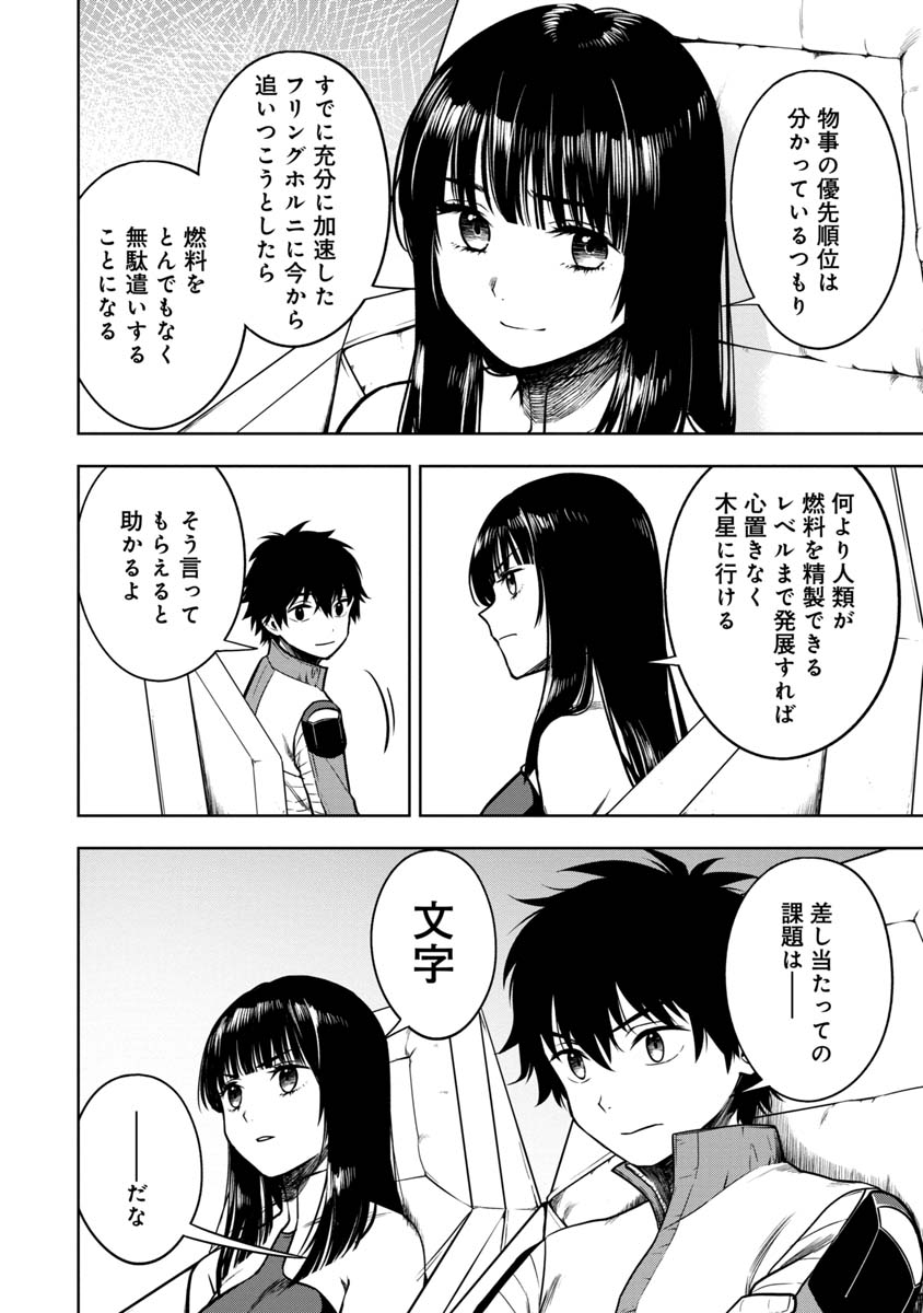 神と呼ばれたオタク 第17話 - Page 7