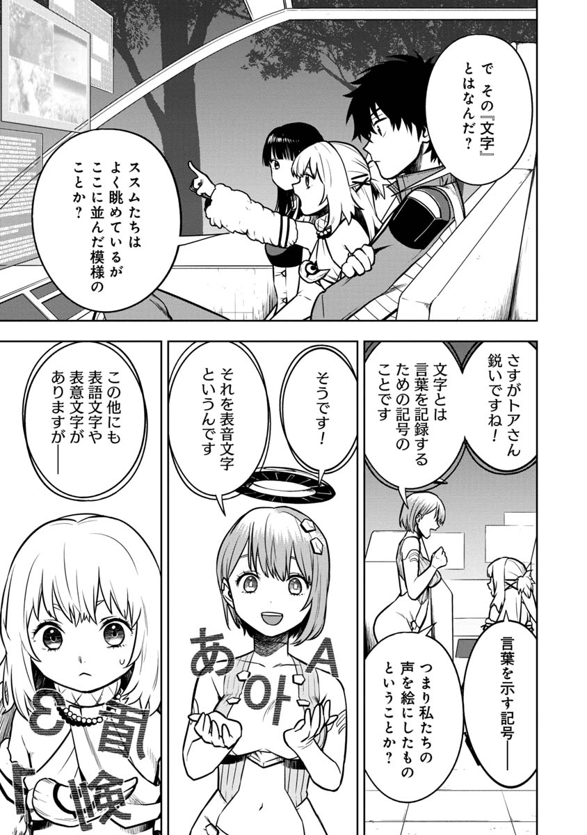 神と呼ばれたオタク 第17話 - Page 8