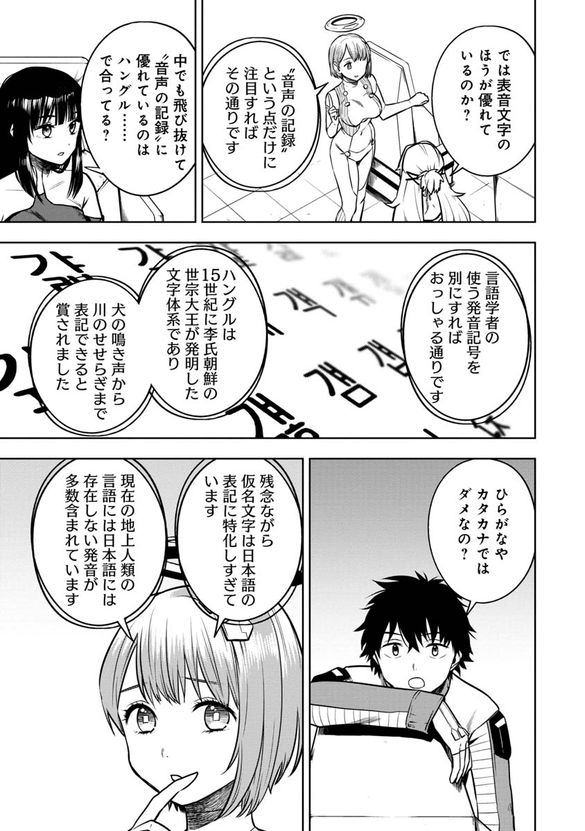 神と呼ばれたオタク 第17話 - Page 10