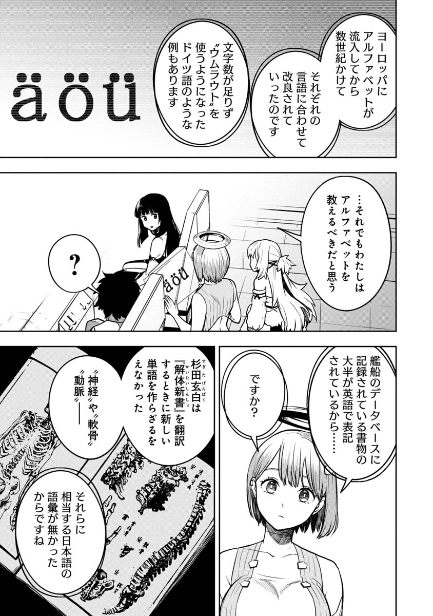 神と呼ばれたオタク 第17話 - Page 12