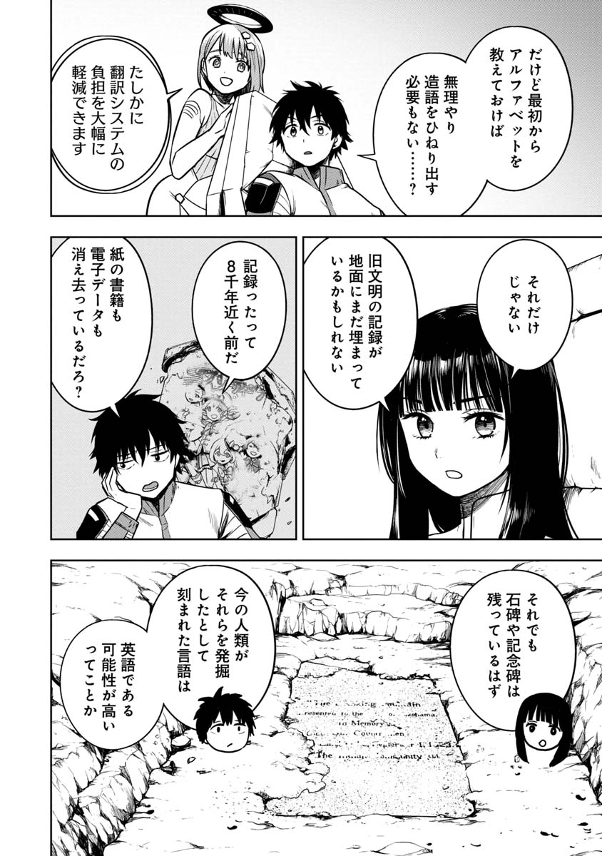 神と呼ばれたオタク 第17話 - Page 13